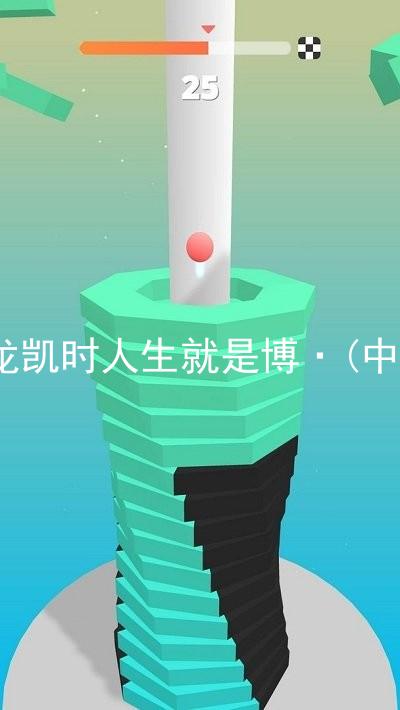 尊龙凯时人生就是博·(中国)
