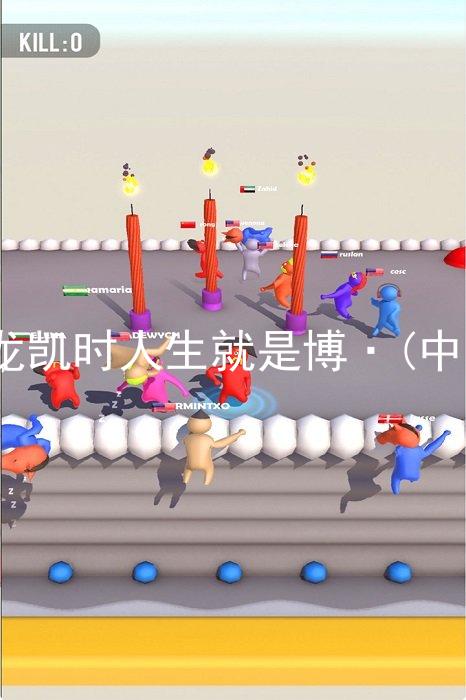 尊龙凯时人生就是博·(中国)