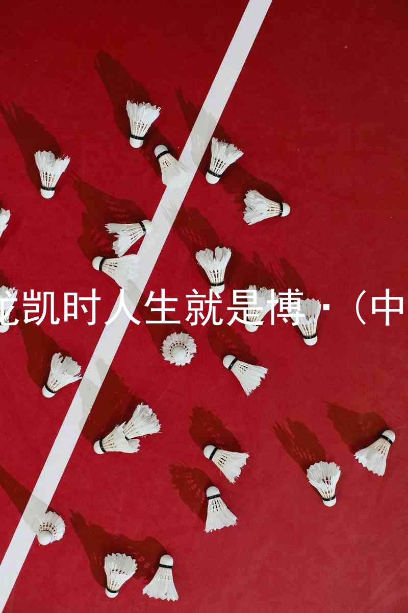 尊龙凯时人生就是博·(中国)