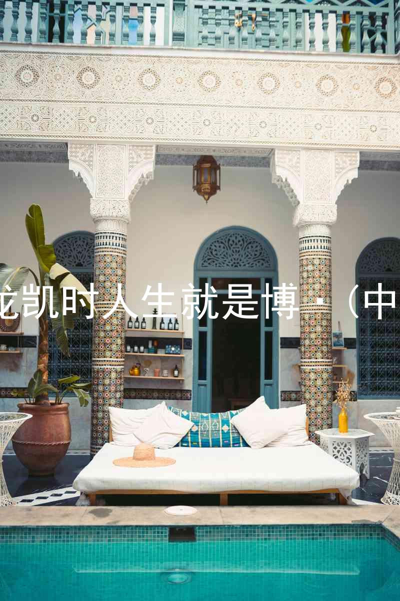 尊龙凯时人生就是博·(中国)