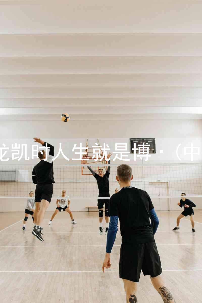 尊龙凯时人生就是博·(中国)